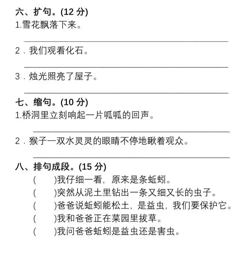 可打印丨太全了!1-6年级语文句子变换练习+答案