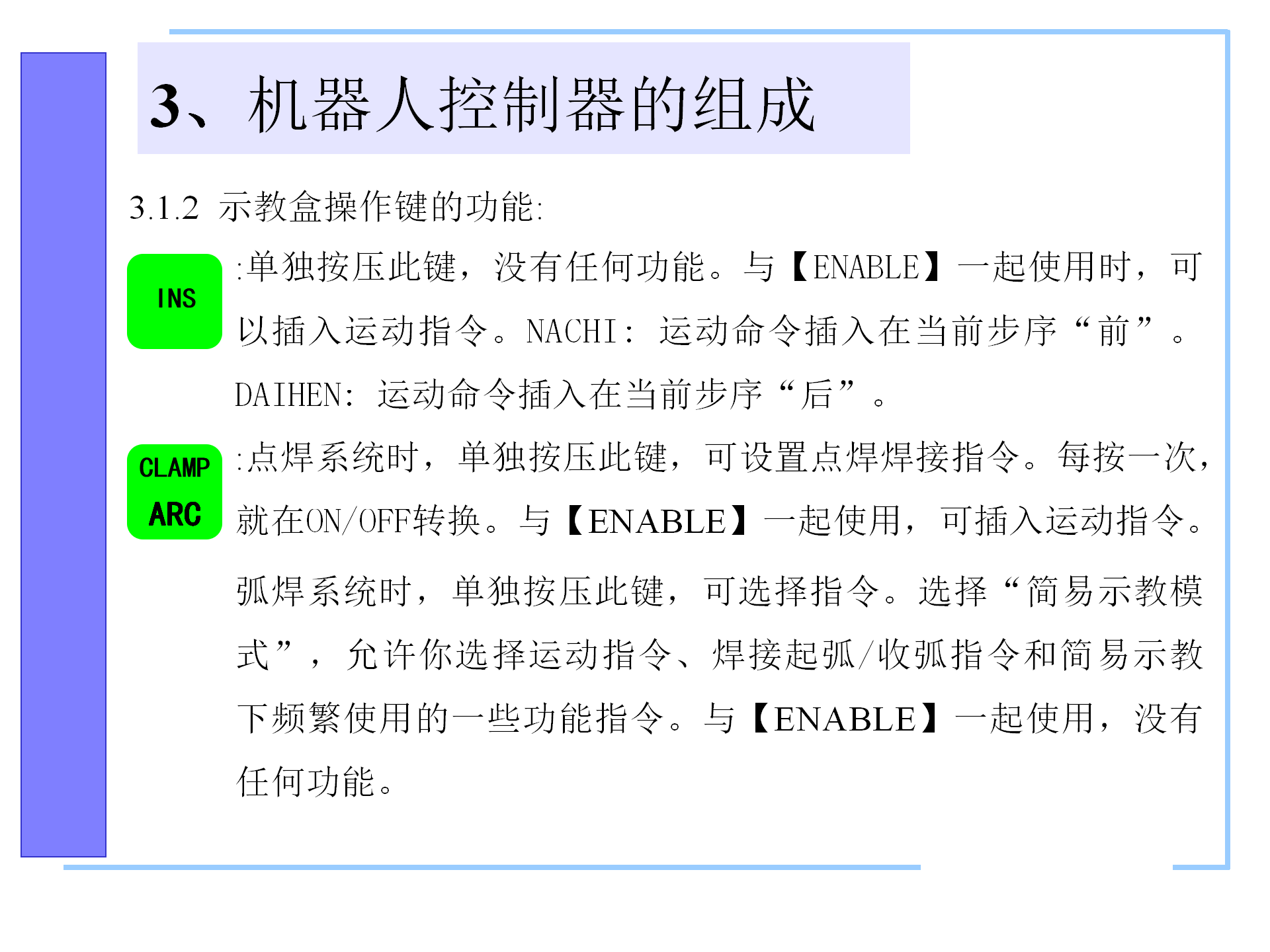 机器人控制系统的构成，机器人控制器的组成，机器人的控制语言