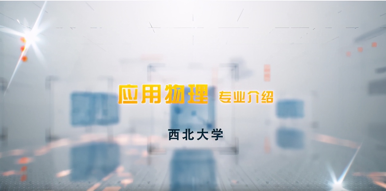 院系篇丨物理学院