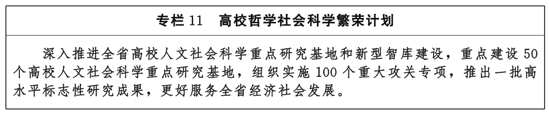 河北：争取燕山大学进入国家“双一流”建设序列