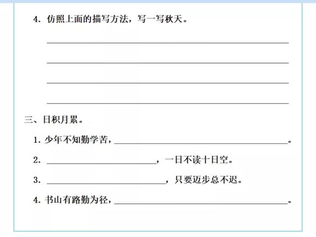 部编语文四年级下册《语文园地八》图文解读+知识点+课堂测试