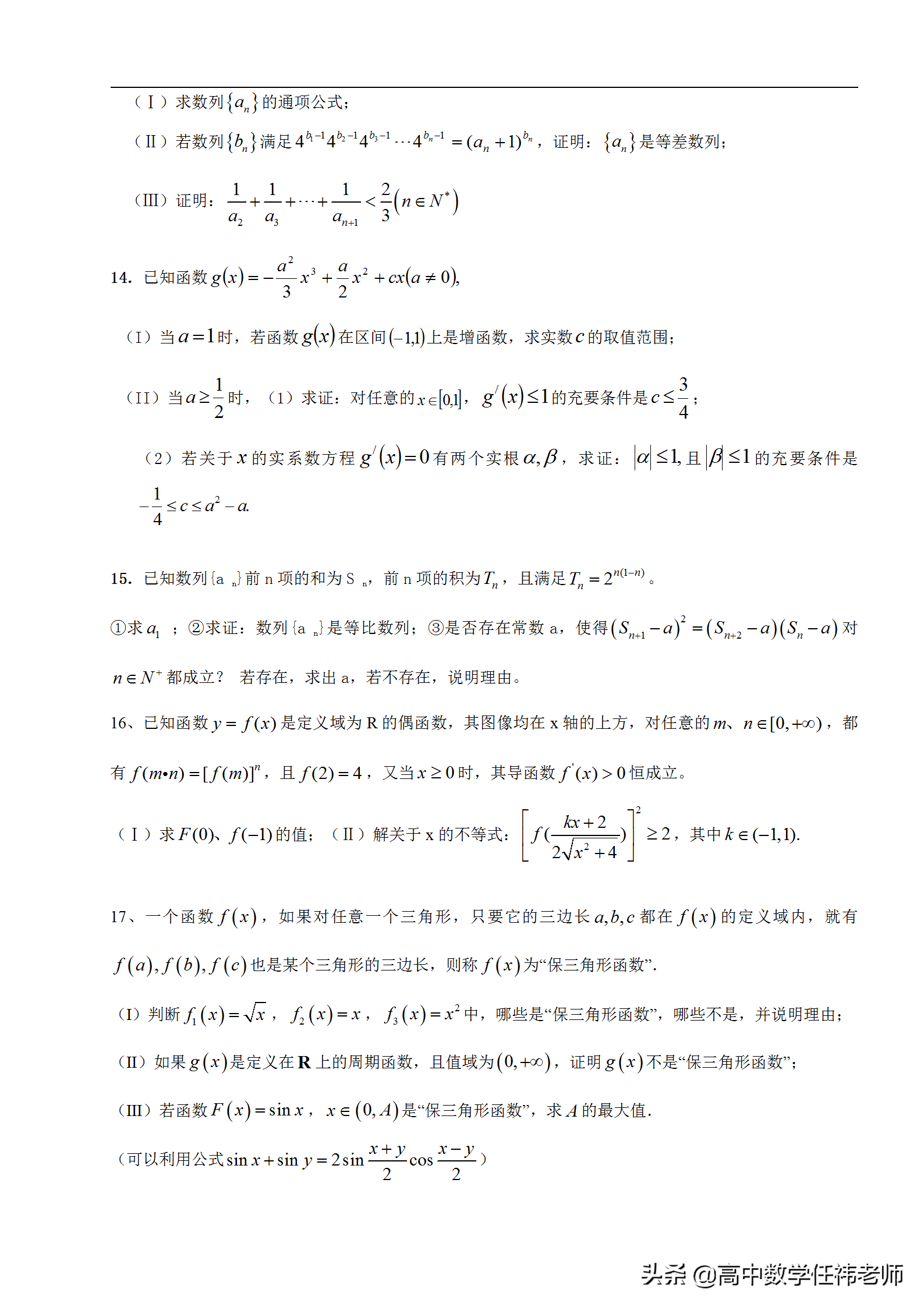 冲刺985、211必备：100道经典高考压轴题精编精讲（共计100页）