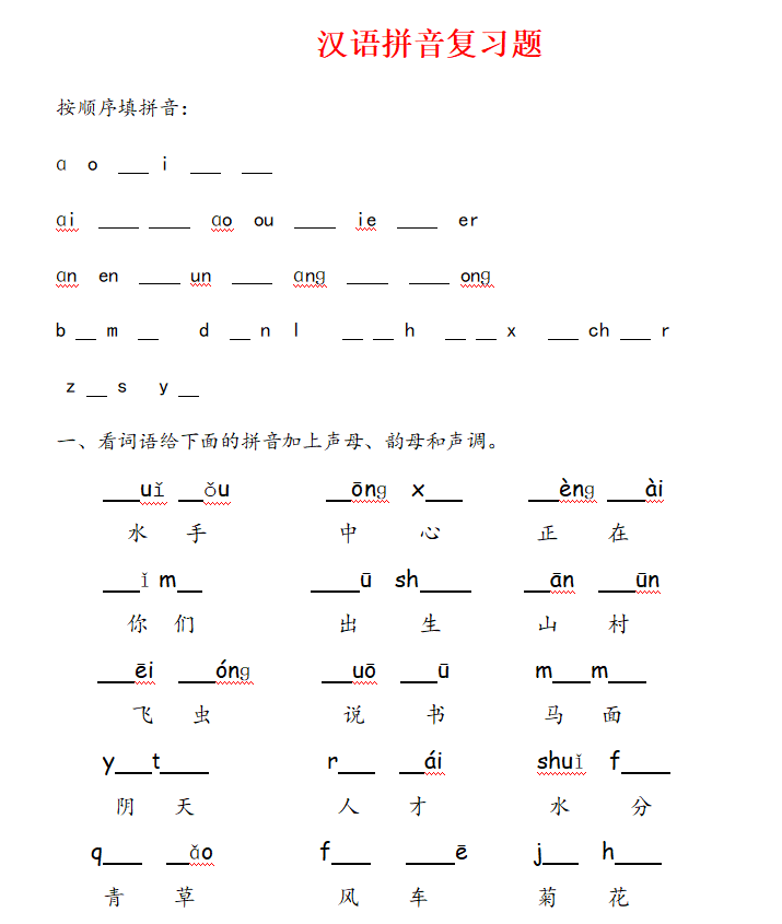 一年级语文：汉语拼音知识总结+练习题，简单易懂，务必收藏