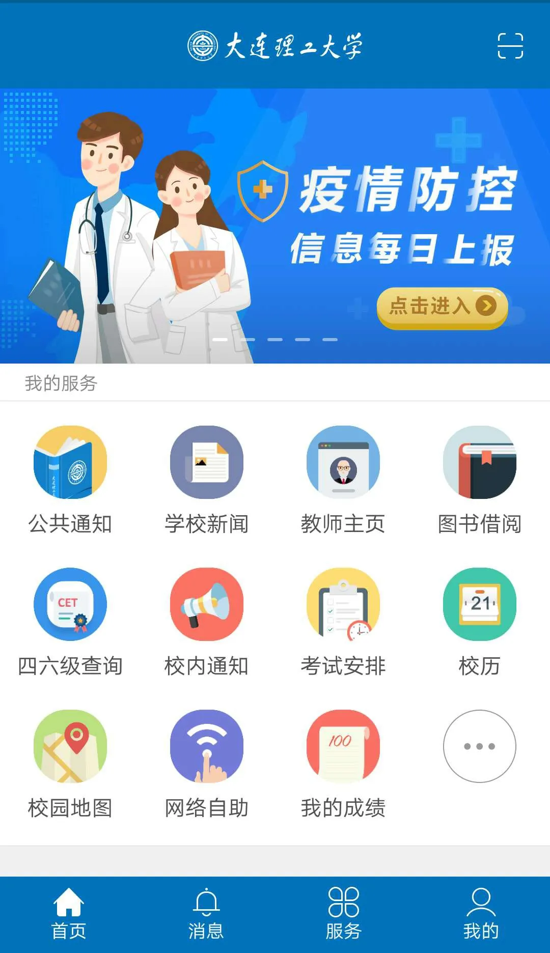 重要通知！今日起大工师生每日进行健康信息上报