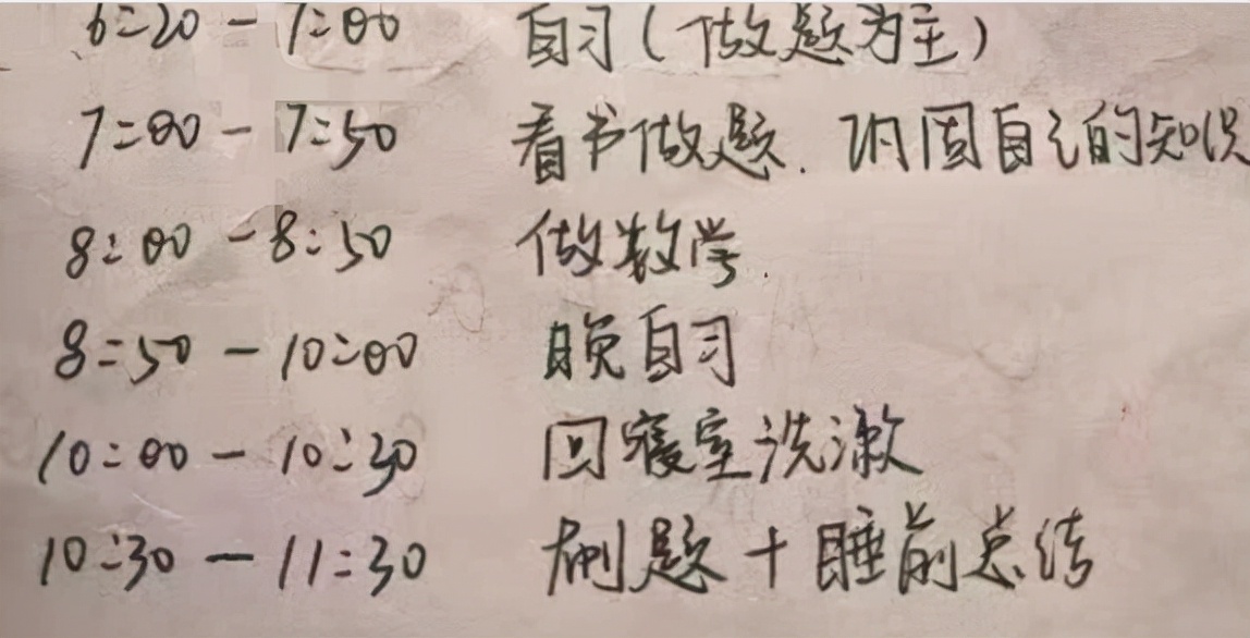 高考状元作息表走红，高效的时间管理很重要，值得家长学生借鉴