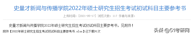 22考研时间定了！众多高校已发布招简，初试科目大改最新整理