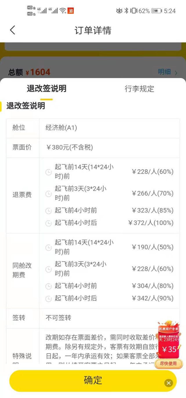 春节若无法返乡，退票费咋算？航空、铁路、汽车客运等发布最新消息