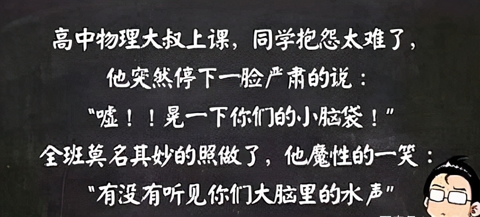 当老师秒变“段子手”，你的课堂还好吗？同学：不舍得睡觉