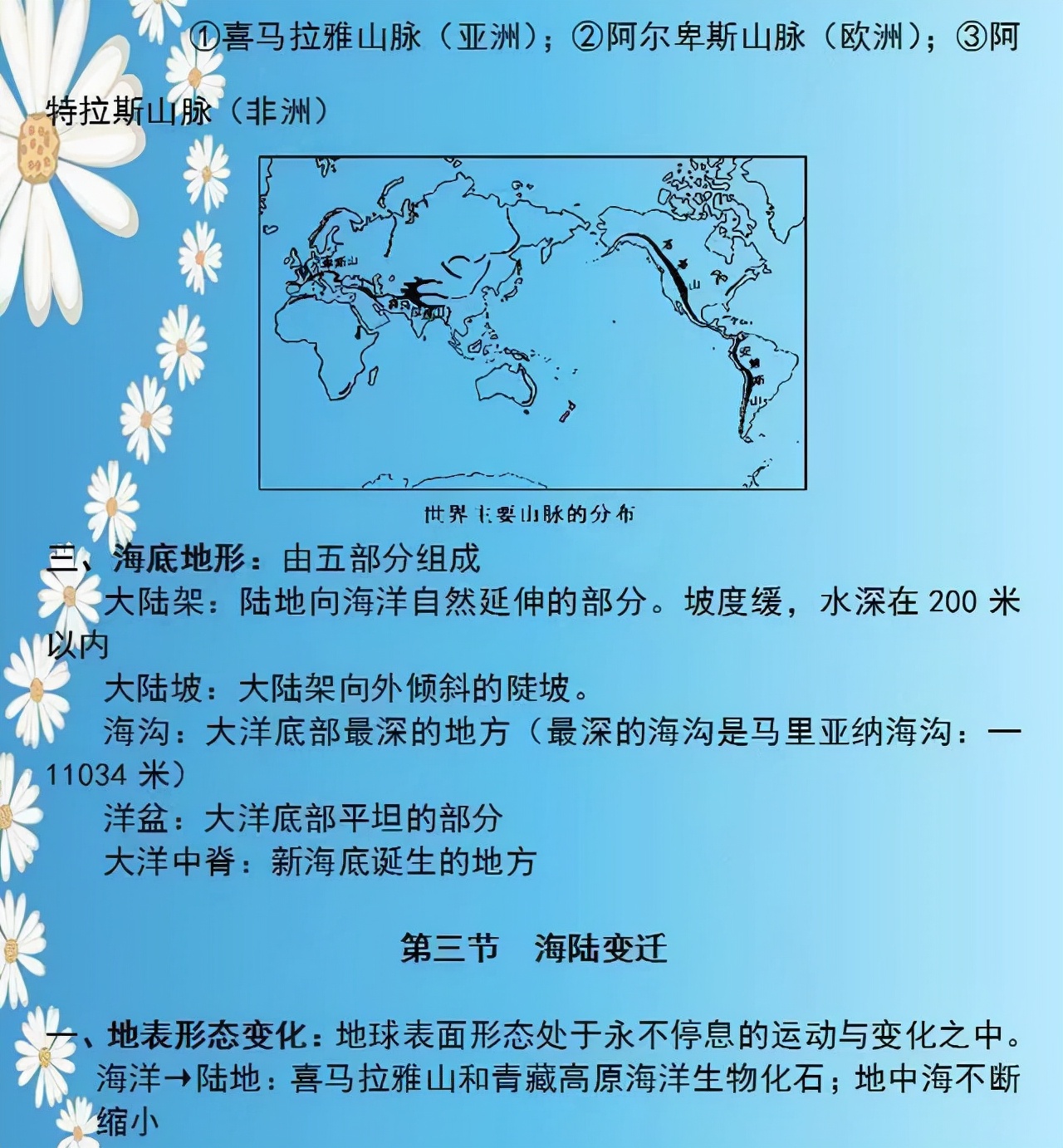 地理老师太逆天了！两年考点整理成“一张纸”，全班48人考满分