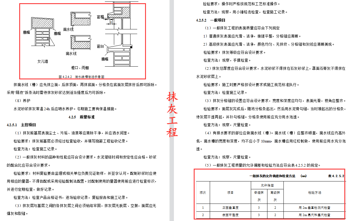想做好装饰装修？609页建筑装饰装修工程施工工艺标准手册，限领