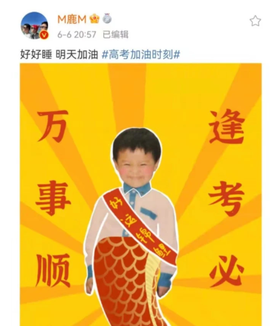 明星高考加油2017（高考来临）