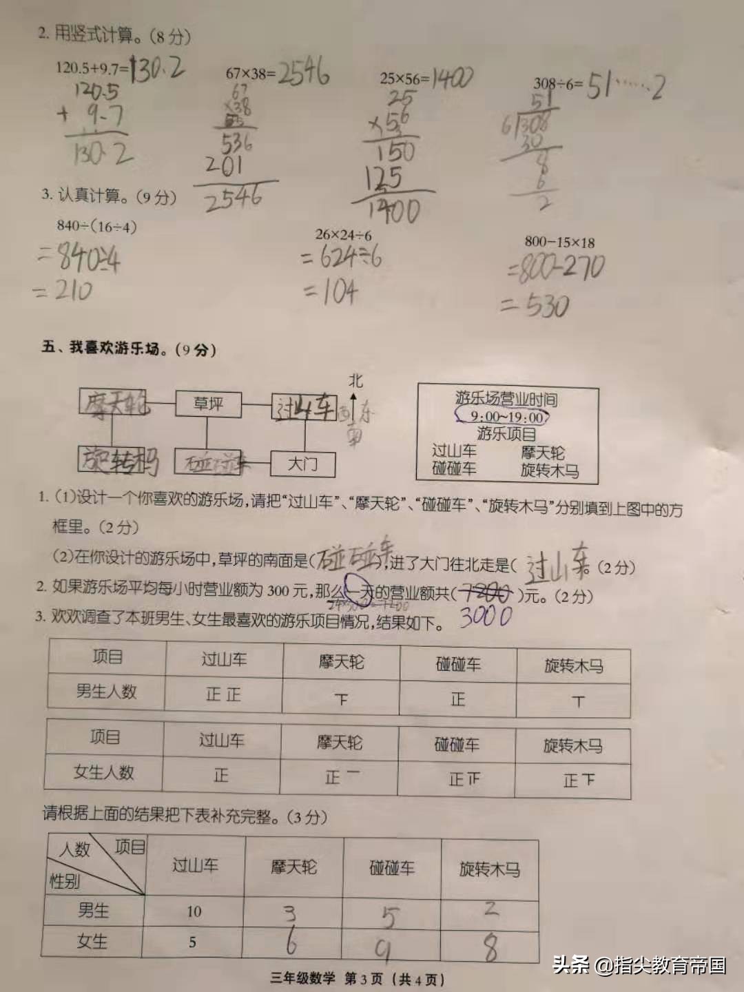 三年级语文数学期末考试真题卷，语文题量大到离谱，数学2个难点