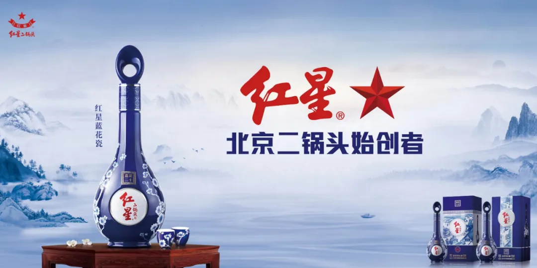 红星蓝花瓷,与你共享岁月荣耀
