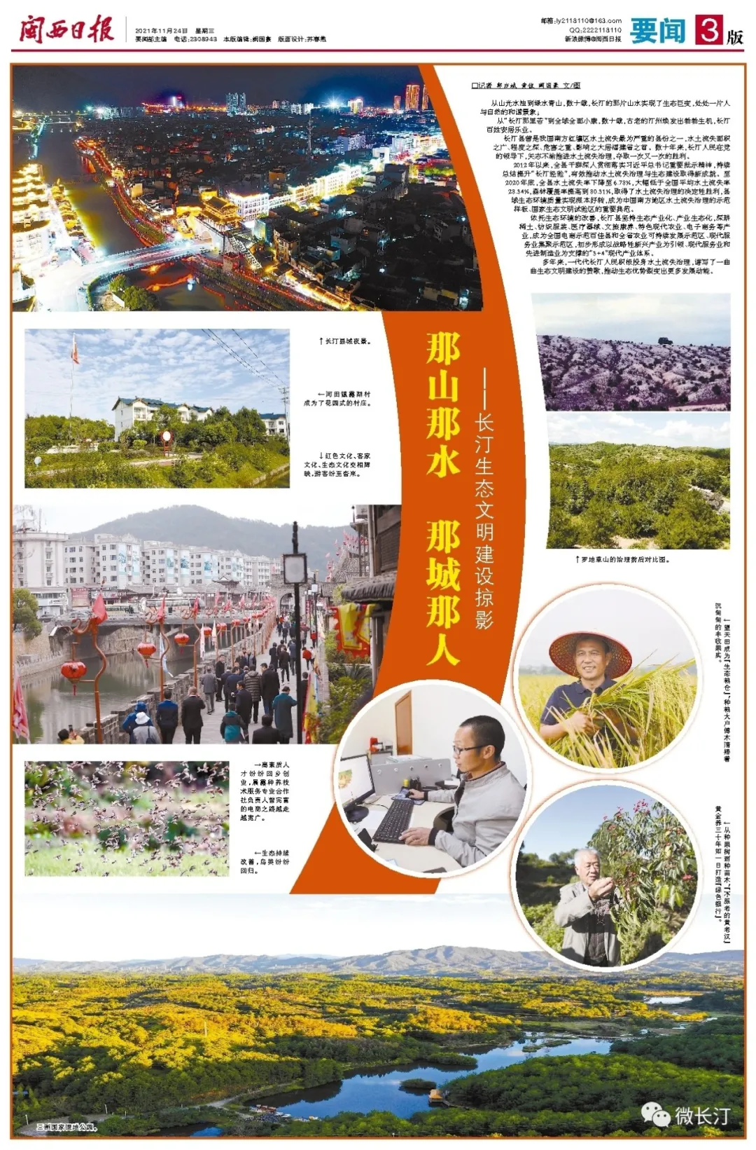那山那水 那城那人——长汀生态文明建设掠影…
