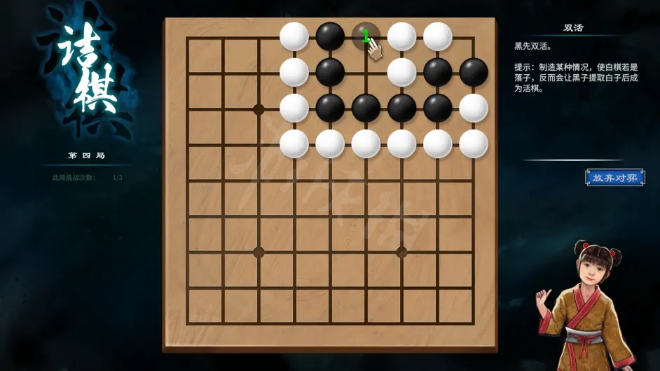 《天命奇御2》围棋怎么解？长空村后山小女孩围棋解法分享