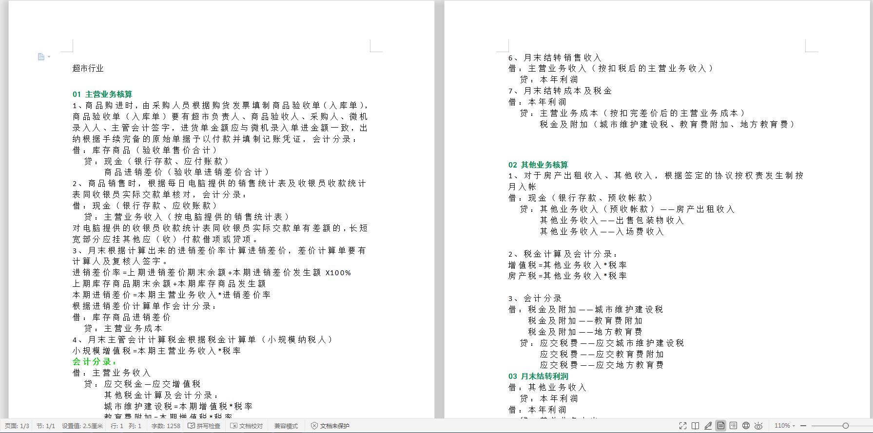 2019年会计科目表汇总(附表)+500套最全最新会计分录汇总！领取