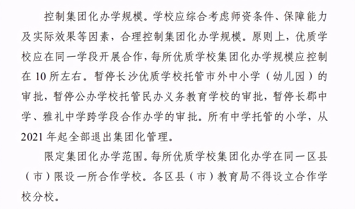 长沙名校集团化：新建学校挂牌预测