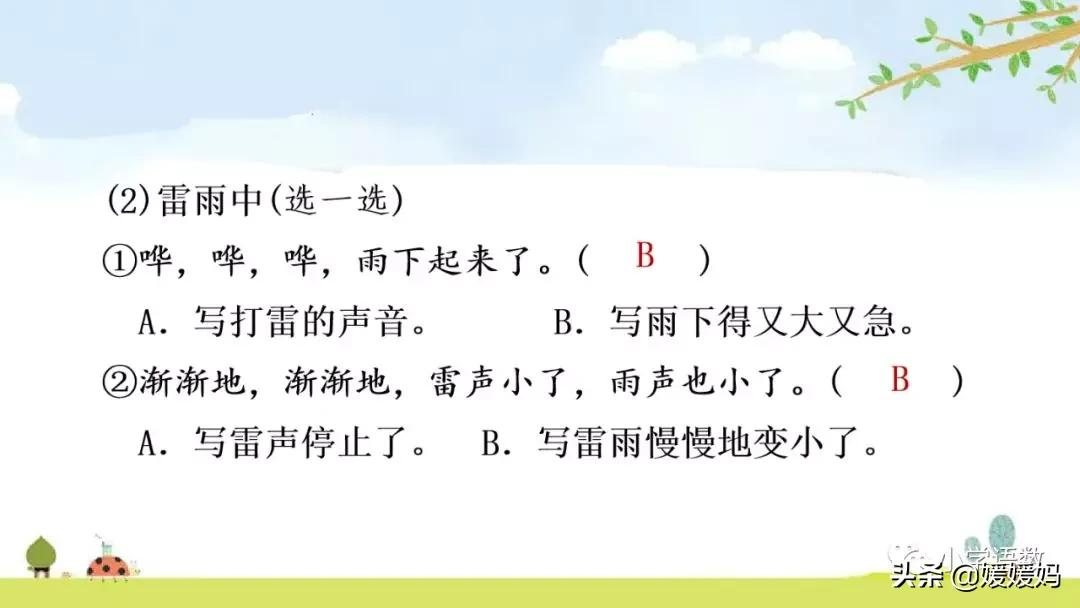 二年级下册语文课文16《雷雨》图文详解及同步练习