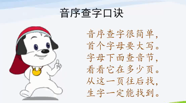 孩子还没学会音序查字法吗？收藏下来看看吧