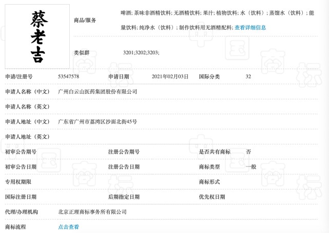 王老吉申请了100个“姓氏+老吉”商标：不是凉茶，是啤酒类
