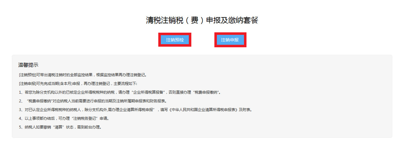免预约！不排队！手把手教你搞定企业网上注销，果断收藏！