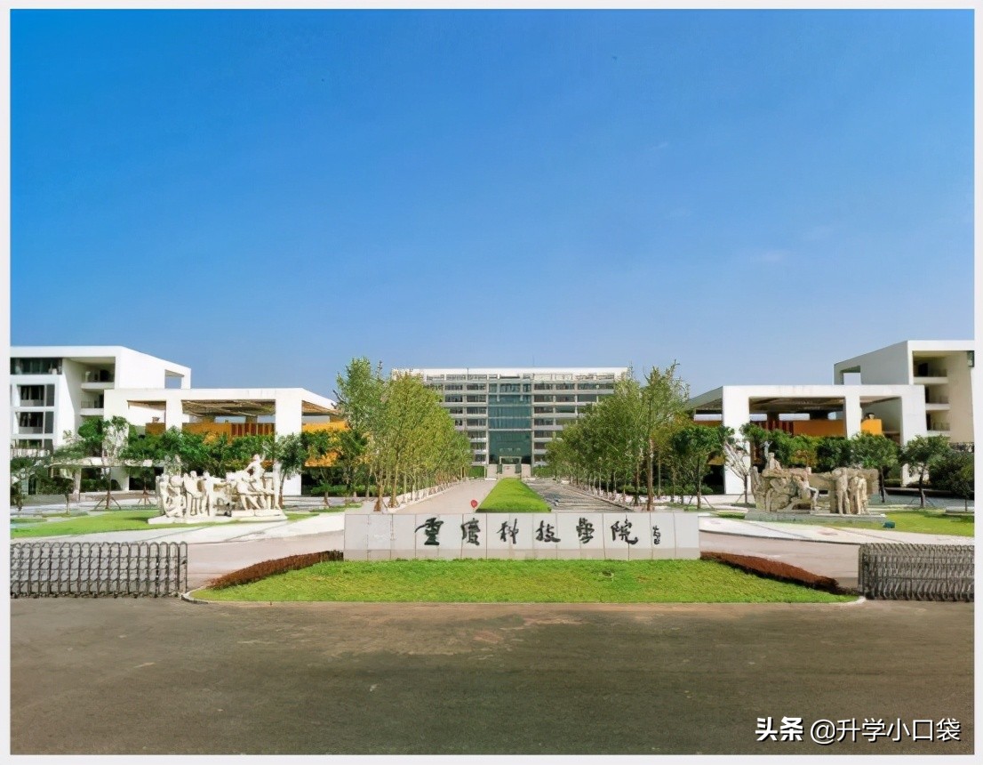 重庆科技学院即将迎来新发展，关于学校更名一事，官方回应