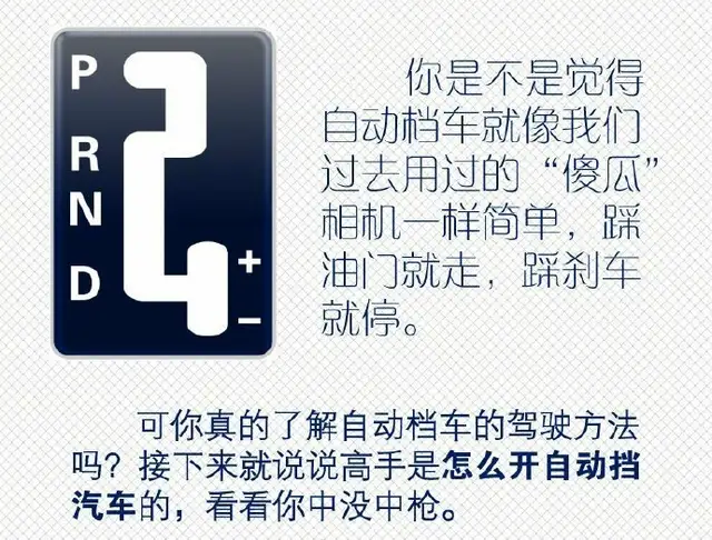 自动挡汽车实用驾驶技巧，老司机手把手教你，车友：早知道就好了