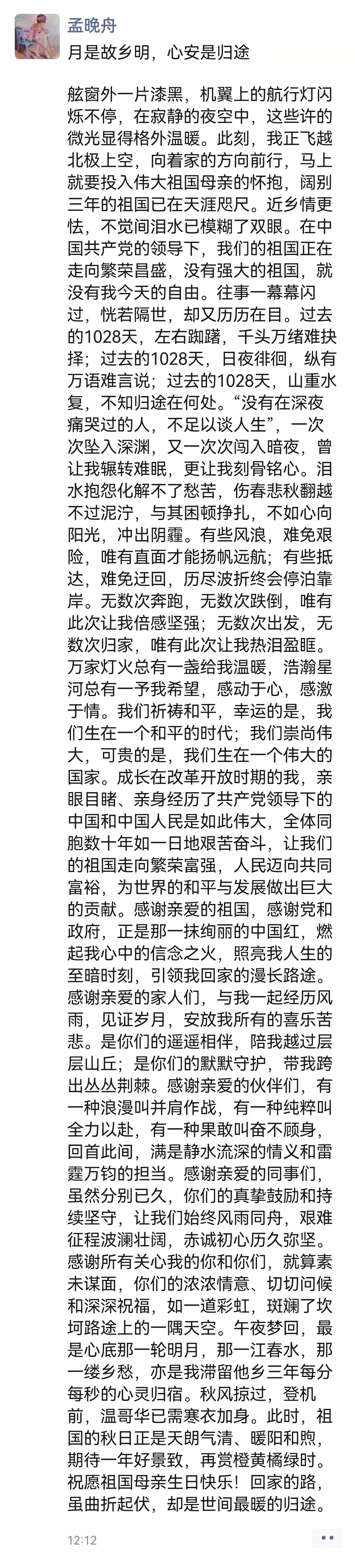 孟晚舟回家的这篇发言，竟然包含了这么多诗词，涨知识