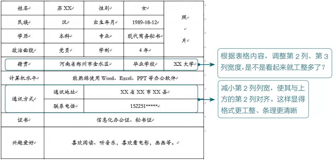 Word表格的常用基本操作