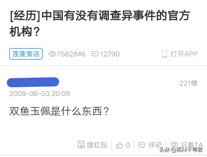 “双鱼玉佩传说”从何而来？辽国文物为何与彭加木扯上了联系？