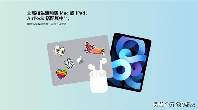 苹果大学生优惠（2021年Apple高校优惠活动正式开启）