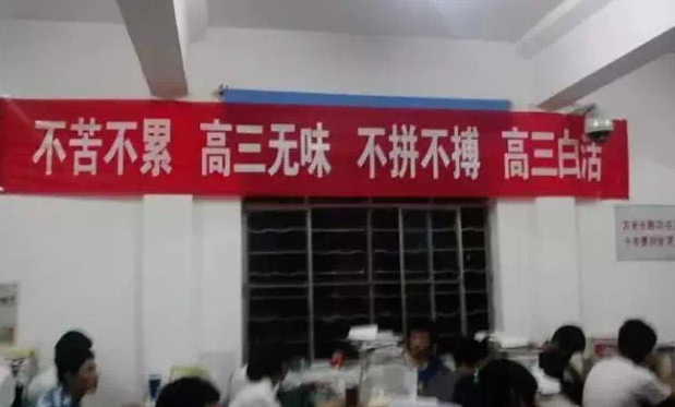 高考横幅文案到底有多励志，春风吹，战鼓擂，今年高考谁怕谁