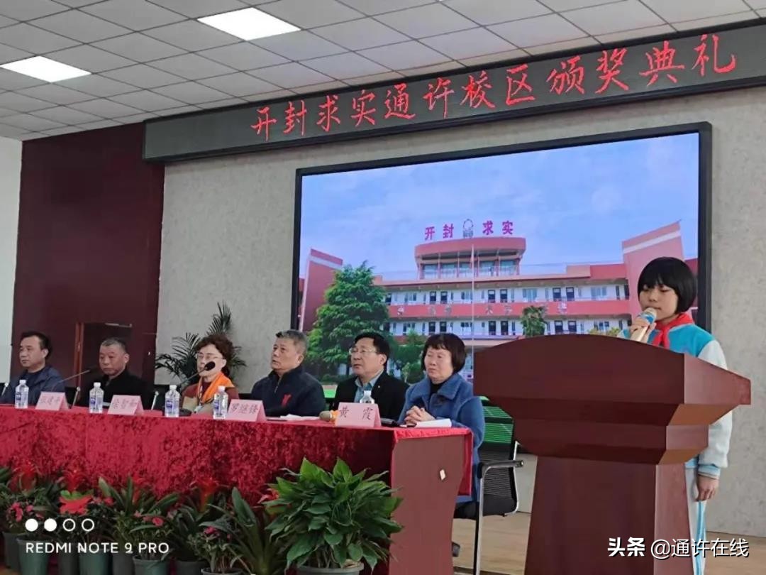 求实·通许 开封求实通许校区颁奖典礼