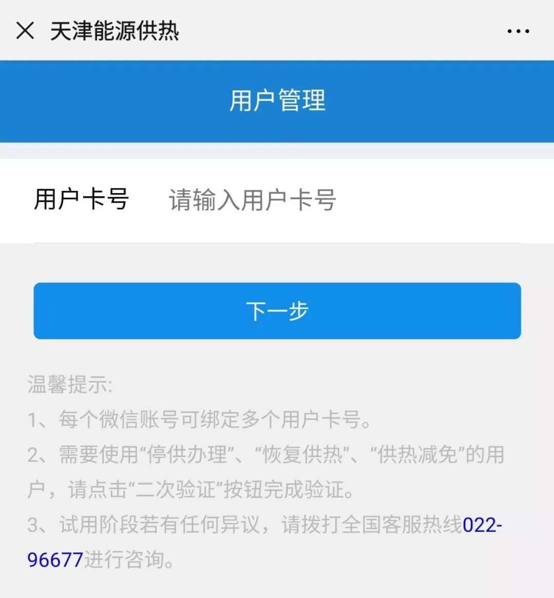 「天津采暖费缴纳大全」11月1日正式供热，现在缴费还省钱