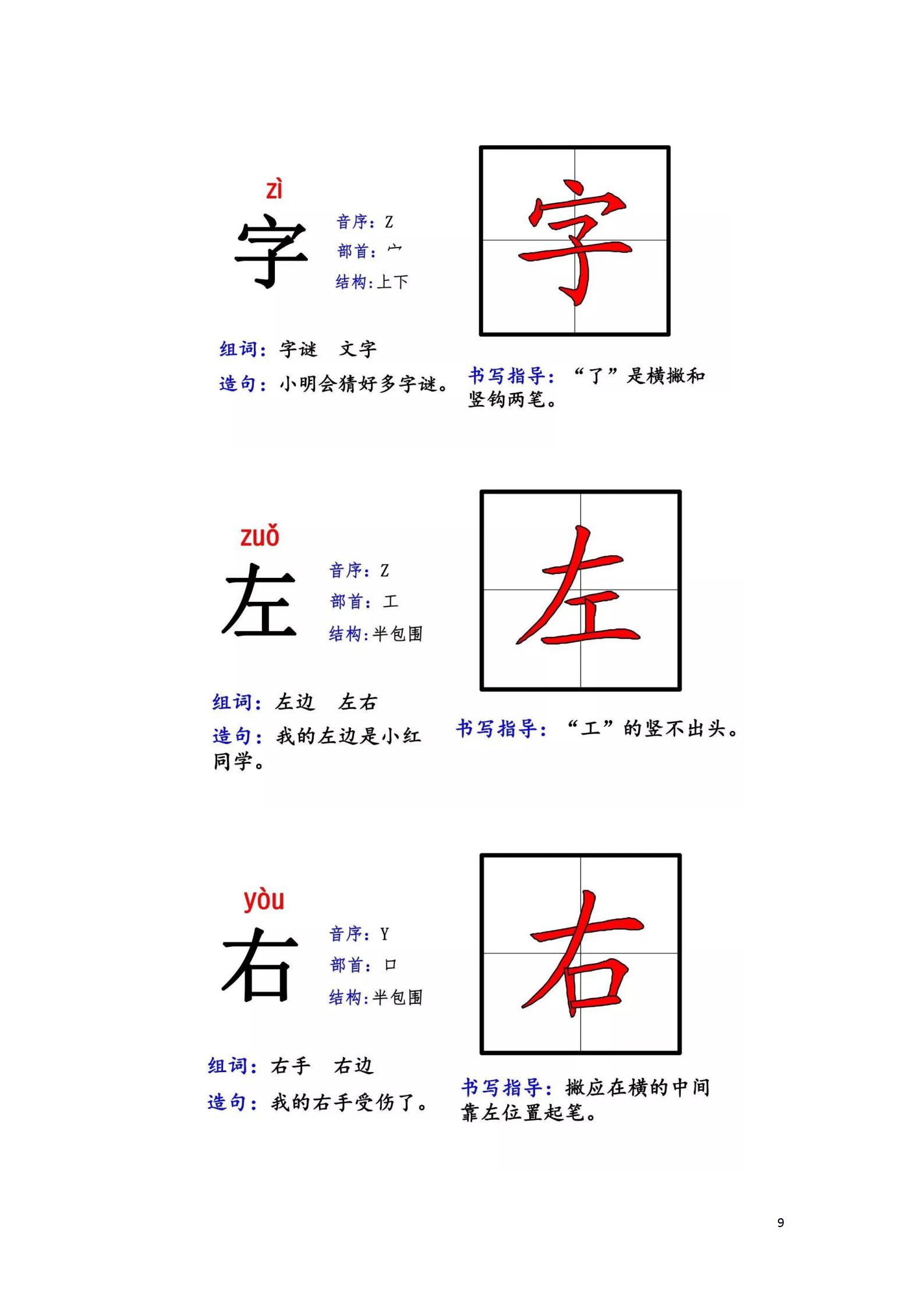 一年級語文下冊:生字拼音 偏旁 結構 組詞 造句,給孩子收藏