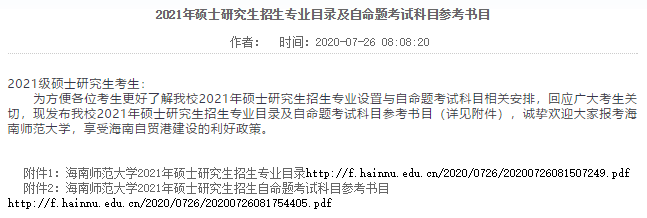 最新各校21考研招生简章