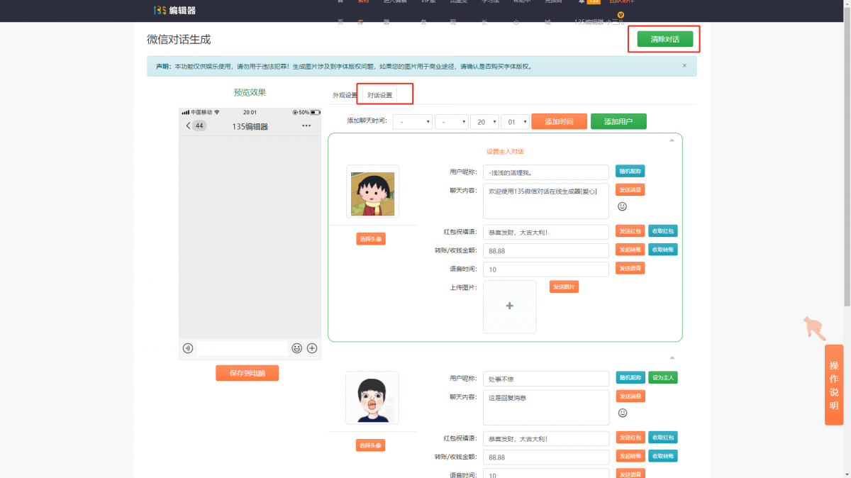 如何使用聊天对话生成器免费版？