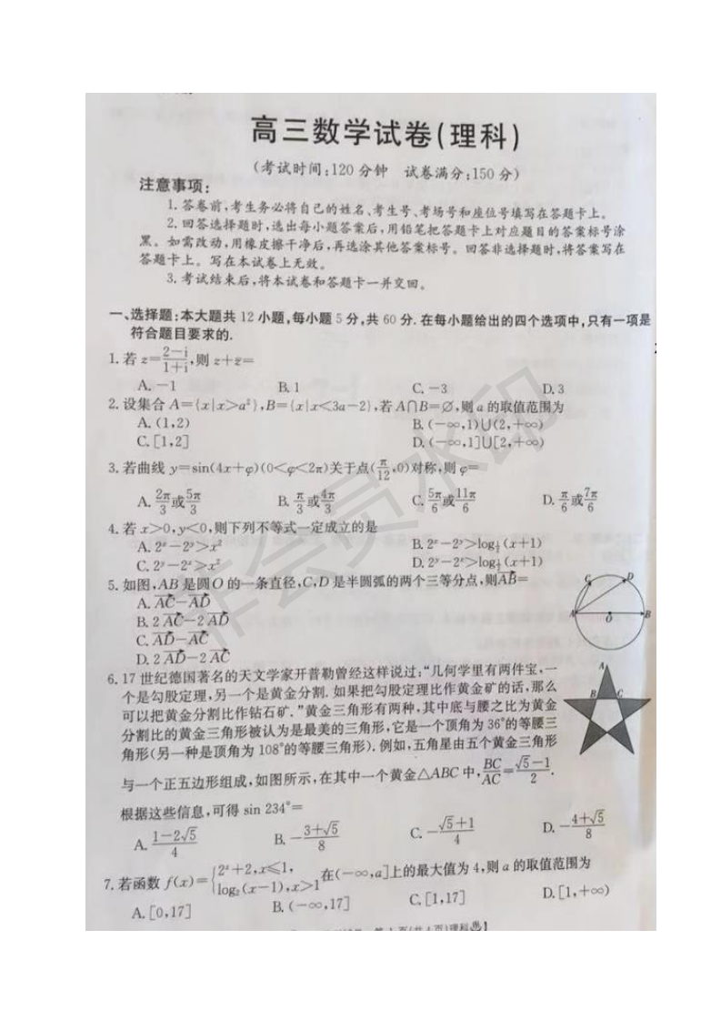 安徽、河北省高三8月份联考语文、数学、英语试题及答案