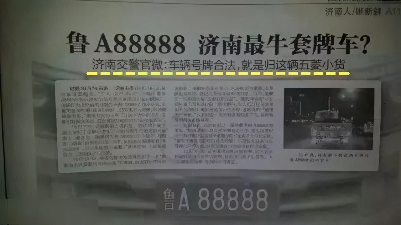 各省市的A88888车牌都在谁手上？看完我酸了