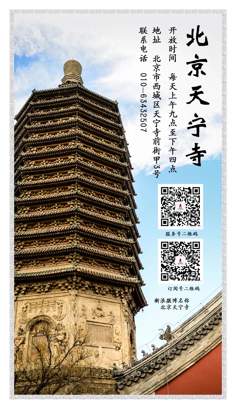 北京天宁寺居士读书班近期课程安排