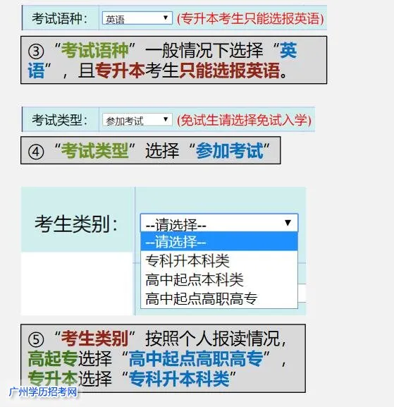 2021年成人高考报名超详细流程