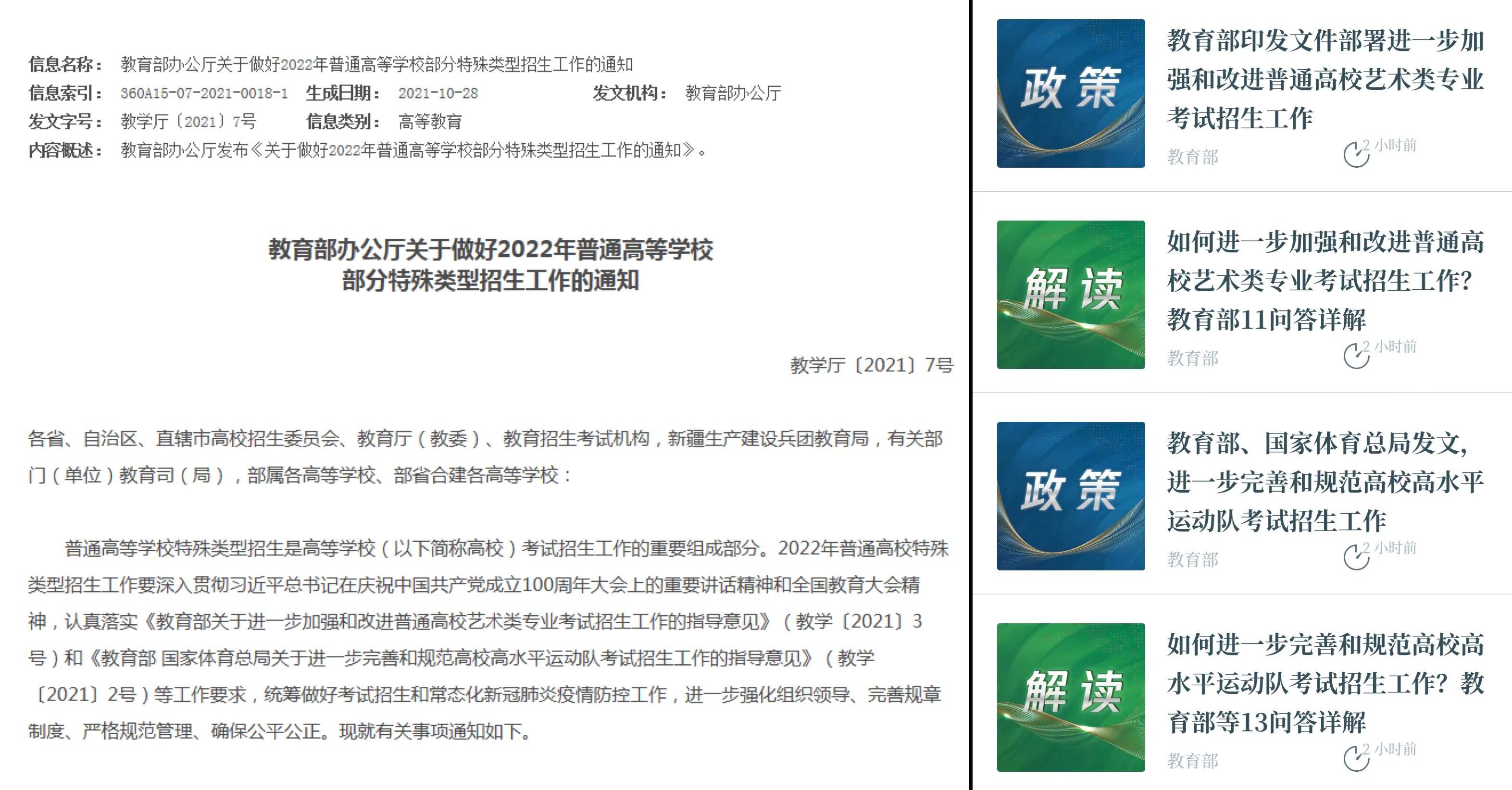 2022高考改革最新方案（2022高考新变化）