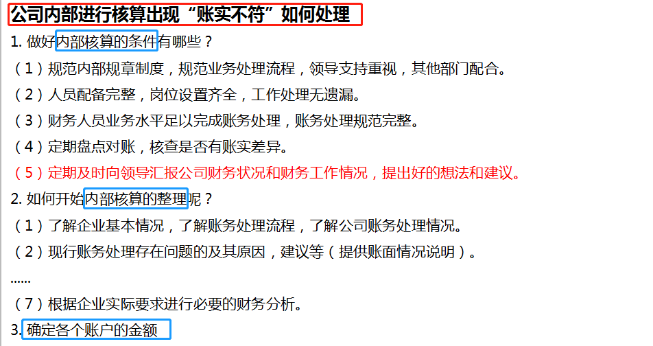 会计助理面试，竟然不懂乱账整理，谁会录用