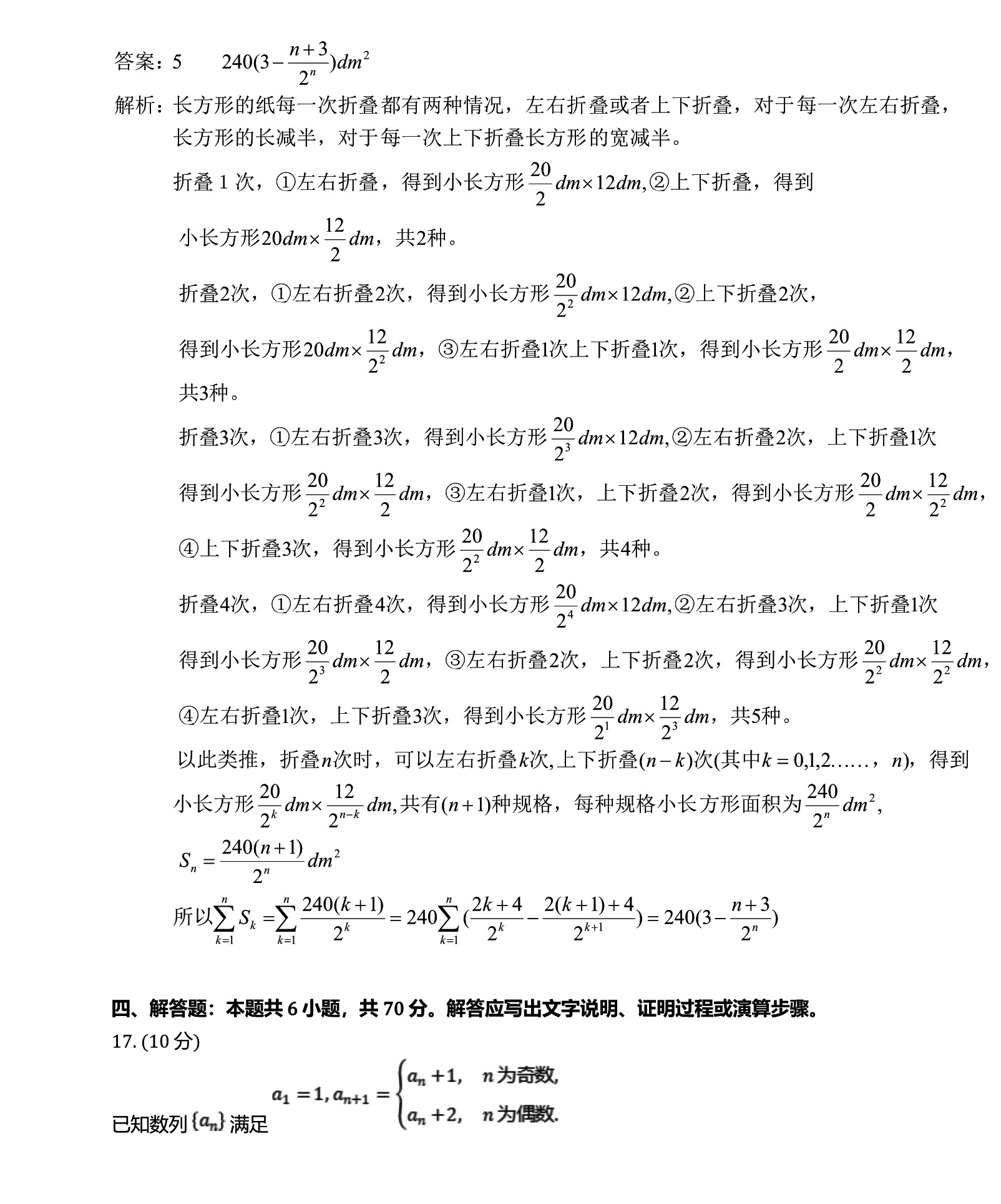 2021年新高考全国卷数学试卷及解析