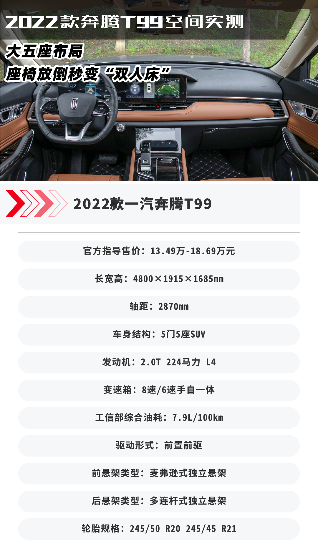 奔腾T99空间实测：宽敞舒适驾乘体验
