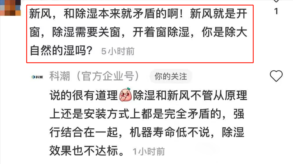 买了新风除湿一体机，是交了智商税吗？