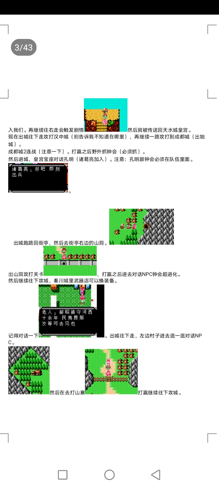 吞食天地古蜀遗章刘禅传完整攻略