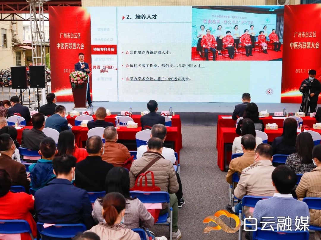 28家医疗机构加入“朋友圈”，白云区中医药联盟成立