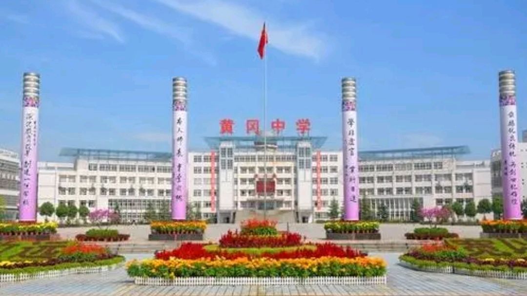 黄冈中学和麻城一中，谁将是未来的黄冈第一？希望学习襄阳模式