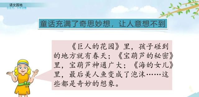 部编语文四年级下册《语文园地八》图文解读+知识点+课堂测试